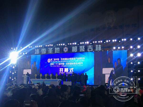 第二届吉林雪博会暨第二十三届雾凇冰雪节在吉林市盛大启幕