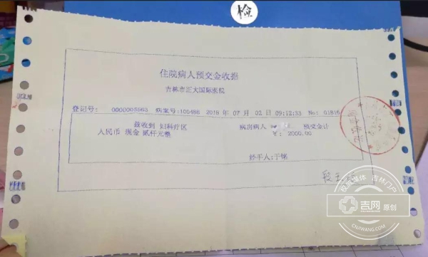 段主任又将2000元住院押金的发票交到了患者家属手中